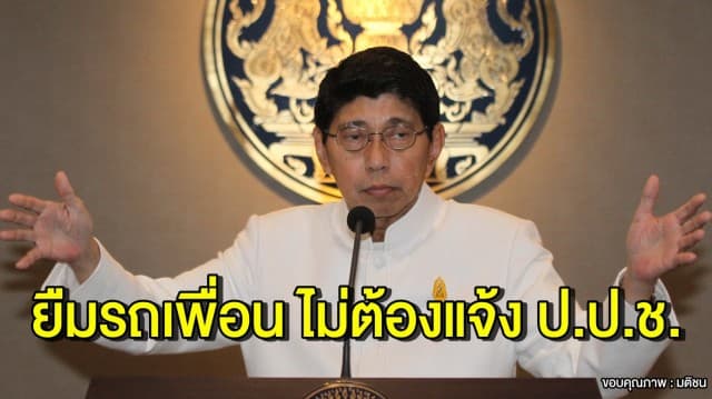 'วิษณุ' บอก นักการเมืองยืมรถเพื่อน ไม่ต้องแจ้ง ป.ป.ช. ปัดตอบ กรณี ส.ส.จนผิดปกติ