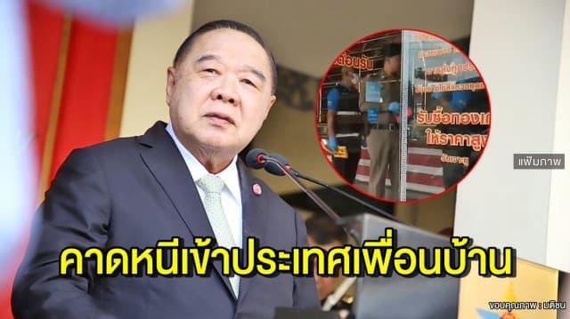 'บิ๊กป้อม' คาด 17 มือปล้นร้านทอง 85 ล้าน หนีเข้าประเทศเพื่อนบ้าน เร่งขอตัวดำเนินคดี