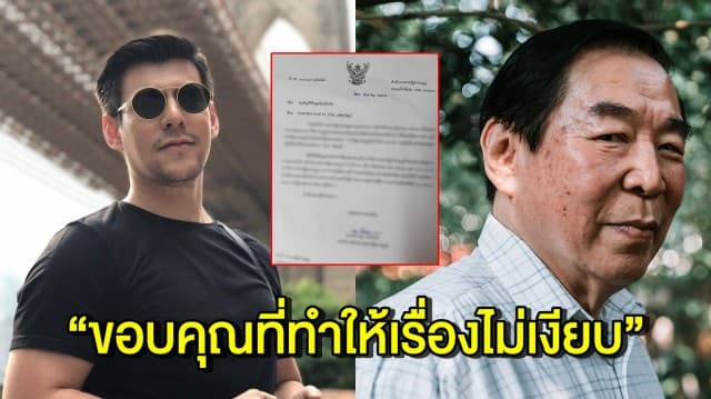 'จอห์น' ขอบคุณ หลังศาล รธน. เชิญ 'พ่อโกวิท' ไปให้ข้อมูล กรณีทวีตถึง 'ธนาธร-ส.ส.' ปมถือหุ้นสื่อ 