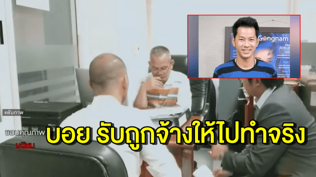 'บอย AF3' รับเป็นนายหน้าจองห้องพักจริง แต่ไม่รู้ว่าบัตรเครดิตถูกโจรกรรมมา