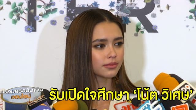 ‘แพทริเซีย’ ร้องไห้ เผย ครั้งที่แล้วพูดไม่เคลียร์ รับ เปิดใจศึกษา ‘โน้ต วิเศษ’ ยัน ไม่ใช่การคบซ้อน