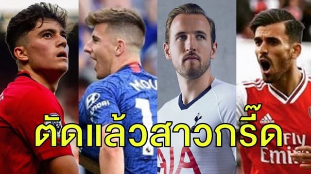 รวมทรงผมแข้งพรีเมียร์ลีก 2019/20 ที่ผู้ชายไทยเห็นแล้วอยากตัดตาม! 