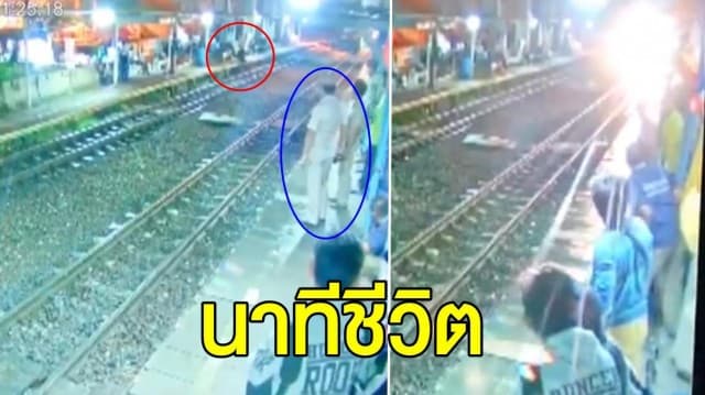 หวิดโดนรถไฟชน! นายสถานี พุ่งช่วยเหลือผู้โดยสารเดินข้ามทางรถไฟ ปลอดภัย