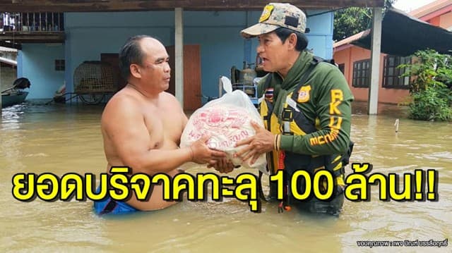 ยอดบริจาค 'บิณฑ์' ทะลุ 100 ล้าน จวกคนแอบอ้าง ยัน เปิดรับบริจาคบัญชีเดียว 