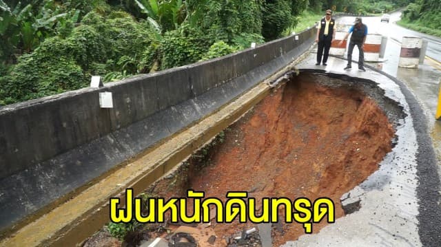 ฝนถล่มหนัก ดินทรุด ถนนชุมพร-ระนอง ยุบตัวเป็นหลุมกว้าง 5 ม.