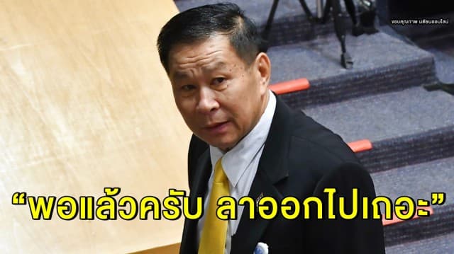 'เสรีพิศุทธ์' เตรียมซักฟอกปมถวายสัตย์  สัญญาจะพยายามสุภาพ  จี้ 'บิ๊กตู่' ลาออก บอก "พอได้แล้วครับ"