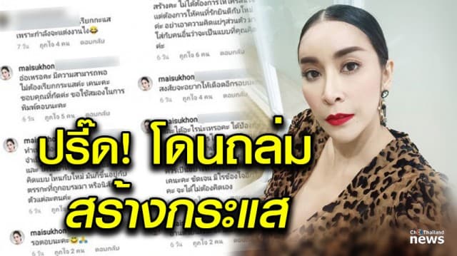 “ใหม่ สุคนธวา” ปรี๊ด โดนจวกสร้างกระแส ตอบแรง ดาราก็มีความรู้สึก