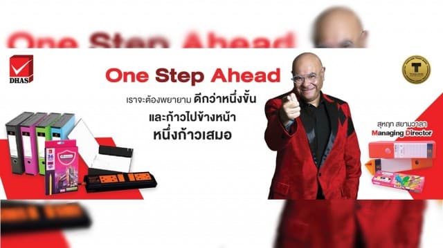 Success Story : 'ดีเอชเอ สยามวาลา' ผู้นำอุตสาหกรรมเครื่องเขียน 