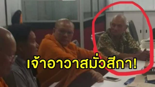 ล้อมจับเจ้าอาวาสวัย 80 มั่วสีกาคารีสอร์ท