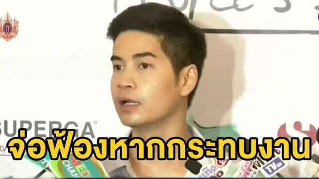 'ฟรอยด์' รับว่าเจอกันจริง แต่ไม่ได้ให้กินเจลลี่ - เตรียมดำเนินคดีกลับหากกระทบเรื่องงาน