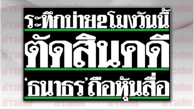 สรุปข่าวหน้าหนึ่งหนังสือพิมพ์ ประจำวันที่ 20 พฤศจิกายน 2562