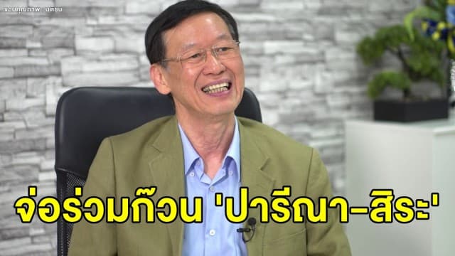 'ไพบูลย์' รับ ถูกชงนั่ง กมธ.ป.ป.ช. ปัดตั้งธงปลดประธาน เผยเคยฟ้อง 'เสรีพิศุทธ์' ชนะมาแล้ว