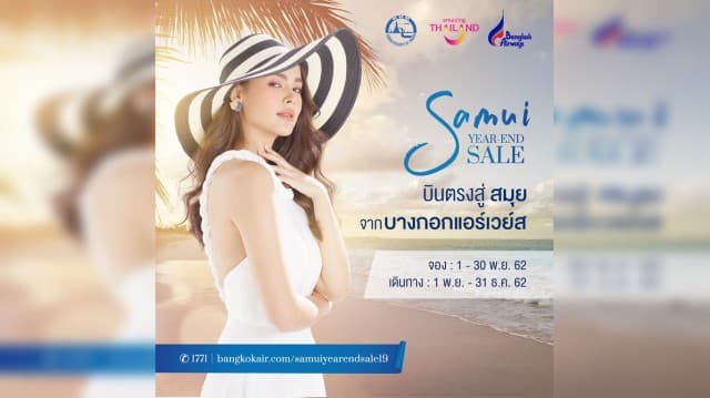 บางกอกแอร์เวย์ส ชวนท่องเที่ยวสมุย สัมผัสเสน่ห์เกาะใต้แห่งอ่าวไทย 