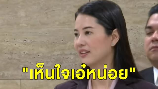 'ปารีณา' เลี่ยงตอบสื่อปมที่ดินฟาร์มไก่ ระบุ "เห็นใจเอ๋หน่อย ตอนนี้ไม่มีคนอุ้ม"