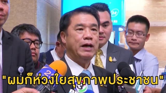 ยืดการแบน 2 สารพิษออกไป - 'สุริยะ' ยันไม่ใช่การหักหลังพรรค - 'อนุทิน' บอกแค่มองต่างมุมกัน