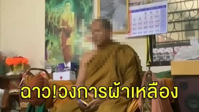 คลิปหลุด! ชาวบ้านจับโป๊ะเจ้าอาวาสมั่วสีกา พระเผยเด็กในคลิปเป็นหลานสาว