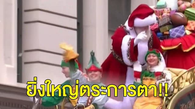 สีสันขบวนพาเหรดวันขอบคุณพระเจ้า - ขาช้อปไม่พลาดกับวัน 'Black Friday' 