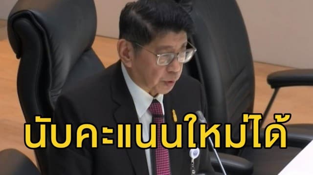 'วิษณุ' ยันข้อบังคับการประชุมสภาให้นับคะแนนใหม่มีมานานแล้ว