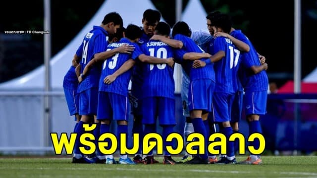 Match day! ‘ช้างศึก’ เตรียมฟัด ‘ ทีมชาติลาว’ ฟุตบอลซีเกมส์ วันนี้ พร้อมอัพเดตอาการบาดเจ็บ ‘สุภโชค’