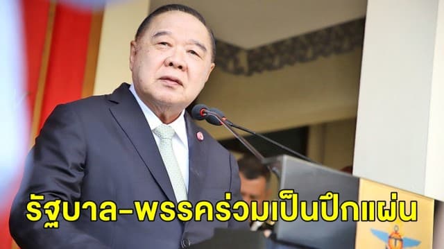 'บิ๊กป้อม' ลั่นอยู่ยาว รบ.เป็นปึกแผ่น ปัดนายกฯขู่ ปรับครม.-ยุบสภา เพียงแต่พูดหลักการ หากทำงานไม่ดี คือทำงานไม่ได้