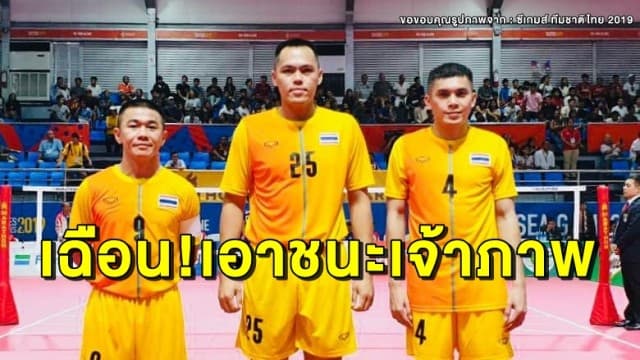 'ตะกร้อ​ทีมหนุ่มไทย' เฉือนเอาชนะเจ้าภาพ 'ฟิลิปินส์' 2 เซตรวด