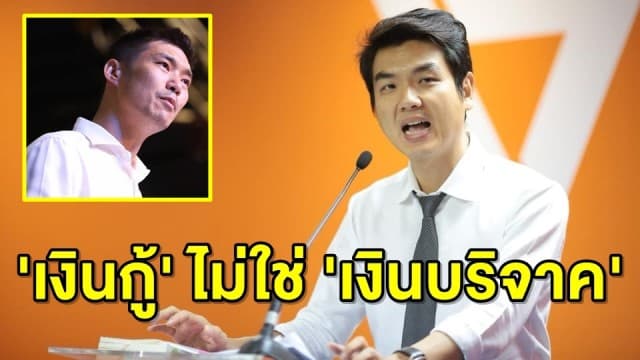 กกต. จ่อฟัน 'ธนาธร' ปล่อยกู้พรรคอนาคตใหม่ 'ปิยบุตร' ย้ำ "เงินกู้ ไม่ใช่เงินบริจาค" ชี้ต้องกู้เพราะ คสช. ไม่ปลดล็อค