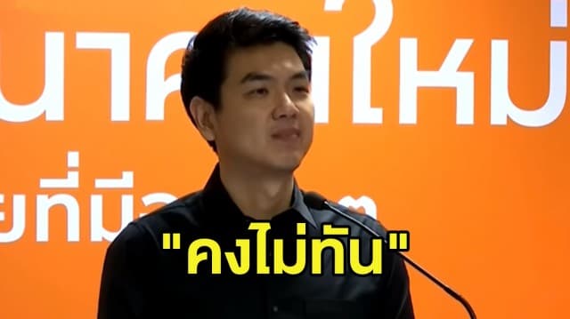 'ปิยบุตร' เผย ตั้ง กมธ.ศึกษาแนวทางแก้ไข รธน. ไม่ทันสัปดาห์นี้ ยันไม่มี 'ธนาธร' ร่วม