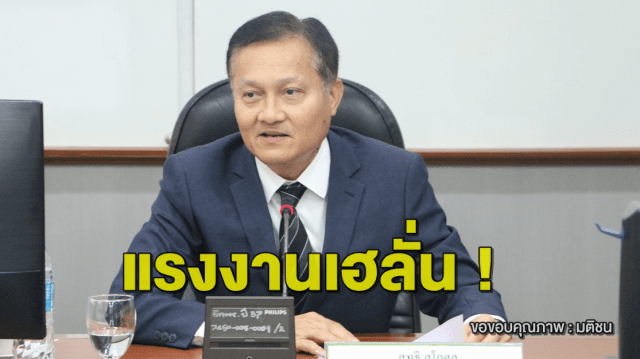 เฮรับปีใหม่!! รัฐมีมติขึ้นค่าแรงทั่วประเทศ ดีเดย์ 1ม.ค.63 นี้