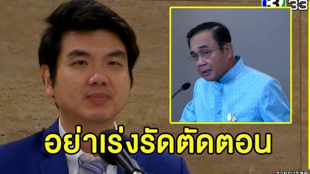 'ปิยบุตร' เดือด แถลง กกต.ชงยุบพ อนค.ซัด"เป็นวันอัปยศ" บิ๊กตู่ ลั่นเป็นหน้าที่ของศาลในการวินิจฉัย