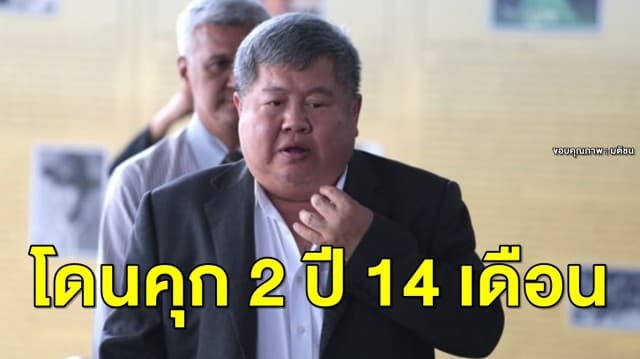 ศาลอุทธรณ์พิพากษาเพิ่มโทษ 'เปรมชัย' โดนคุก 2 ปี 14 เดือน ไม่รอลงอาญา ลุ้นปล่อยตัวชั่วคราว!