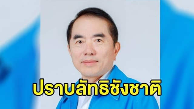 'หมอวรงค์' นำทีมรวมพลังประชาชาติไทยเปิดเวทีปราบลัทธิชังชาติที่พิษณุโลก