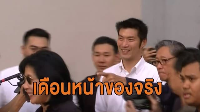 'ธนาธร' ลั่นชุมนุมสกายวอล์คแค่ชิมลาง ของจริงเดือนหน้าลงถนน - 'ชูวิทย์' ชี้ยังไม่ขลังพอ แค่ได้แฟนคลับมาเซลฟี่