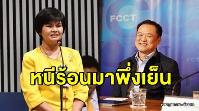 'ศรีนวล'ขอซบ 'ภูมิใจไทย' ยันพรรคไม่ทาบทาม ชี้เป็นความต้องการส่วนตัว