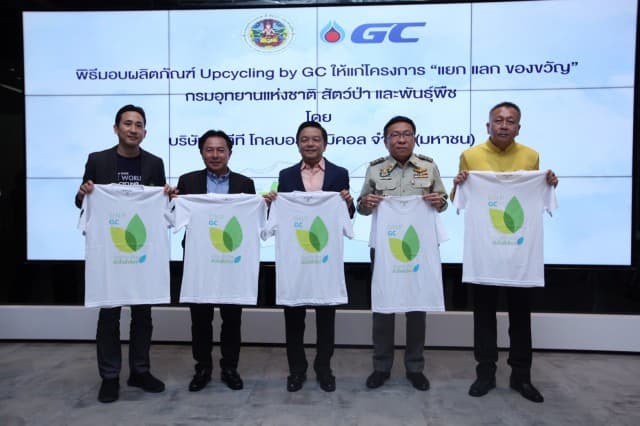 GC ร่วมขับเคลื่อน Circular Economy กับกรมอุทยานแห่งชาติฯ มอบเสื้อ Upcycling ให้เป็นของขวัญกับนักท่องเที่ยว