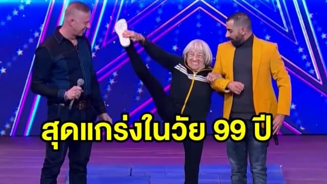 เปิดประวัติ 'เคเลติ' นักกีฬาโอลิมปิกที่อายุมากที่สุดในโลก วัย 99 ปี