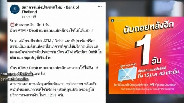 อย่าลืม! เปลี่ยนบัตร ATM/Debit เป็นแบบใหม่ เปลี่ยนฟรีวันนี้วันสุดท้าย 