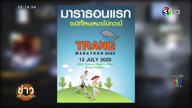 สายสุขภาพห้ามพลาด ‘TRANG MARATHON 2020’ ออกสตาร์ท 12 ก.ค. นี้