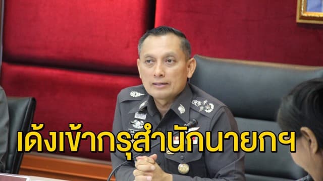  เด้งฟ้าผ่า! 'วิระชัย' เข้ากรุสำนักนายกฯ ตั้งกรรมการสอบปมทำราชการเสียหาย 