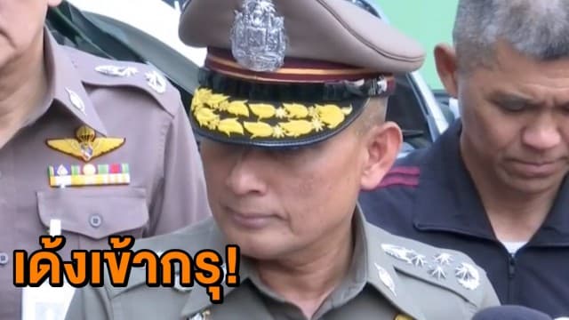 สั่งเด้งผ่าฟ้า! 'บิ๊กต้อย' เข้าประจำสำนักนายกฯ 'บิ๊กช้าง' เข้ากรุ ศปก.ตร.