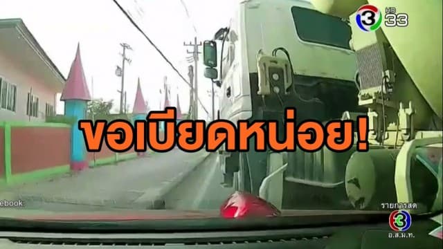 เปิดคลิป! รถปูนเบียดเก๋งพังยับ ก่อนขับหนี บริษัท เผย ไล่คนขับออกแล้ว-ส่งตัวดำเนินคดี