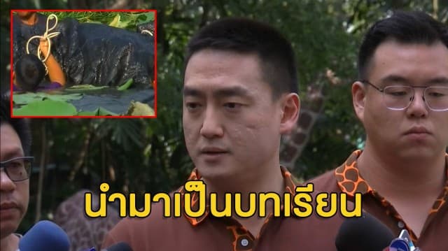 ‘ซาฟารีเวิลด์’ ยืนยันยีราฟตายเพราะจมน้ำ พร้อมรับผิดชอบและนำมาเป็นบทเรียน