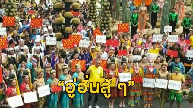 สุดประทับใจ สวนนงนุชนำจนท.และช้างแสนรู้ ร่วมส่งเสียงให้กำลังใจไปอู่ฮั่นและจีนหลังต่อสู้กับเชื้อไวรัส