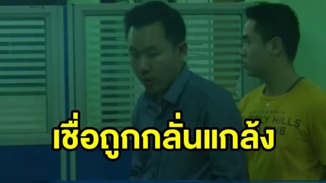 สอบเครียด 'ทนายตั้ม' ยื่นหลักฐานเท็จช่วย 'เอมี่ อาเมเรีย จาคอป'