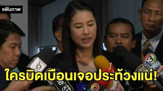 'ปารีณา' ลั่น! พร้อมประท้วงหากฝ่ายค้านบิดเบือนข้อมูล อภิปรายไม่สร้างสรรค์