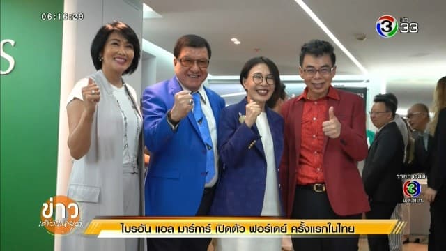 'ไบรอัน แอล มาร์การ์' เปิดตัว 'FORDAYS' ครั้งแรกในไทย ขยายธุรกิจผลิตภัณฑ์เสริมอาหาร-บำรุงผิวจากญี่ปุ่น 