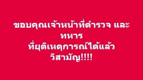 'อนุทิน' ขอบคุณเจ้าหน้าที่ ยุติเหตุการณ์ได้แล้ว วิสามัญจ่าคลั่งกราดยิงโคราช