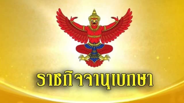 ราชกิจจานุเบกษา ประกาศกระทรวงการคลัง กู้เงิน 20,000 ล้านบาท เพื่อชดเชยการขาดดุลงบประมาณ 