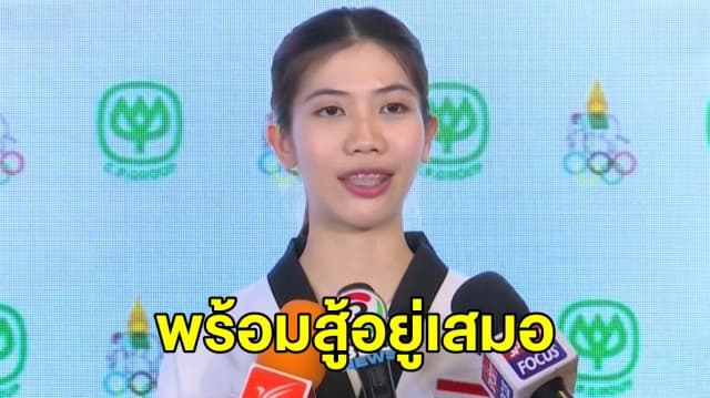 'เทนนิส พาณิพัค' ไม่หวั่นโควิด-19 พร้อมสู้ทุกศึกเทควันโด