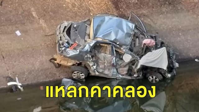 ครูพละขับเก๋งฝาแผงกั้นทาง ถูกรถไฟชนสนั่นลอยตกคลอง ดับคาพวงมาลัย!