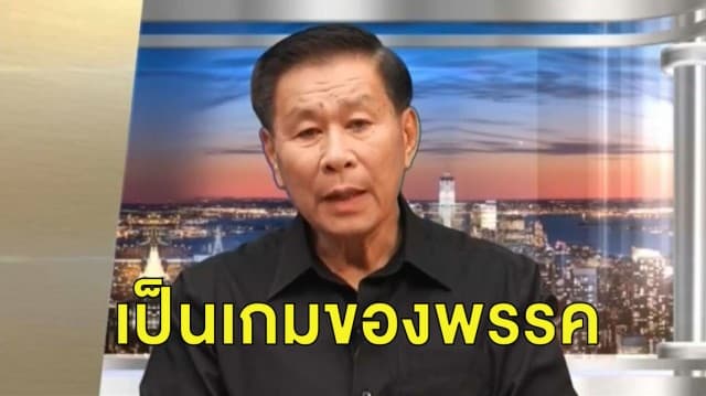 ‘เสรี พิศุทธ์’ ไลฟ์สดแถลงปม ส.ส.พรรคโหวตให้ประวิตร ไม่มีงูเห่าแค่ต้องการกดนายกให้ต่ำที่สุด